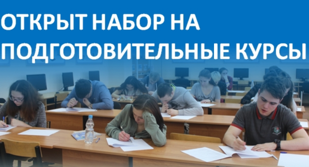 Российско-Таджикский (Славянский) университет объявляет набор на подготовительные курсы