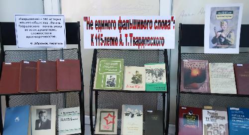 В библиотеке РТСУ открылись тематические книжные выставки, посвящённые юбилеям Твардовского и Брагинского