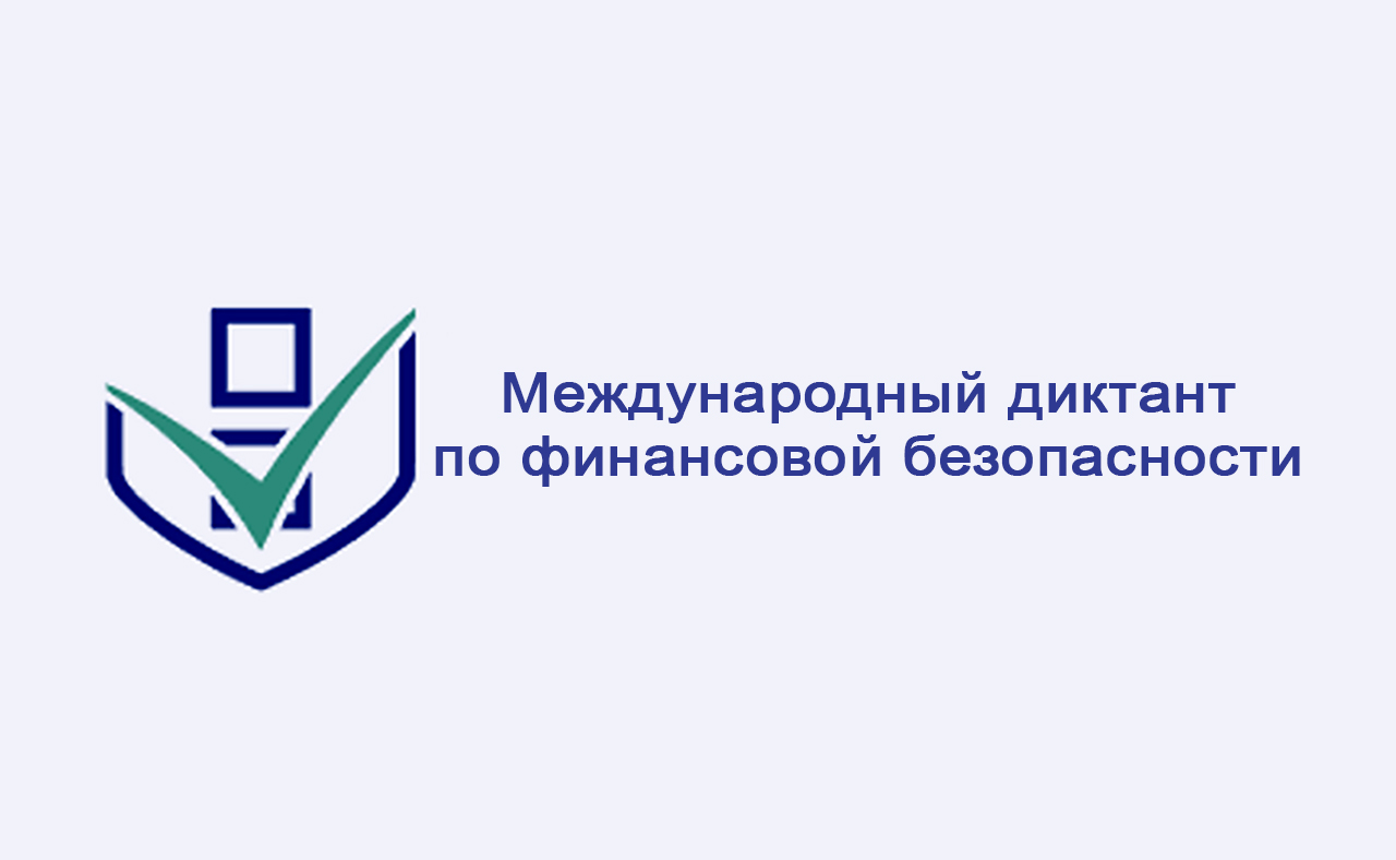 Диктант_2024.jpg