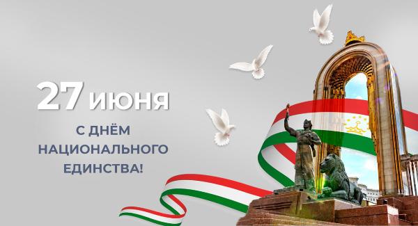 День национального единства – символ мира, примирения и созидания
