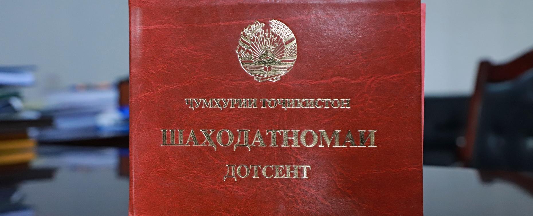 В РТСУ прошло чествование новоиспечённого доцента кафедры финансов и кредита
