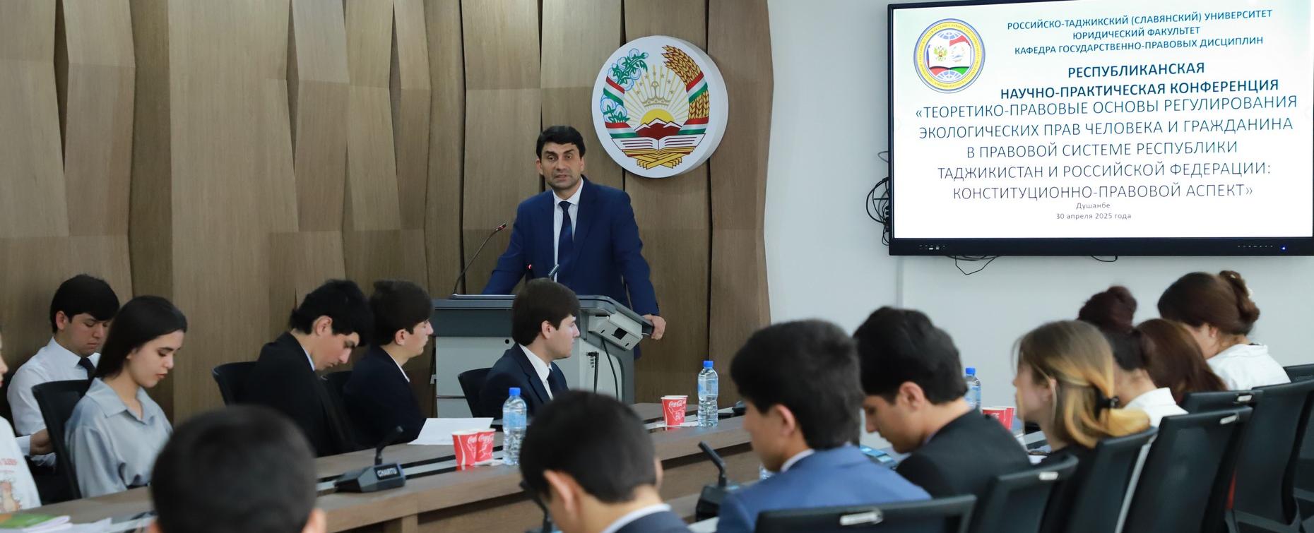 Республиканская конференция в РТСУ: научный диалог по вопросам экологических прав