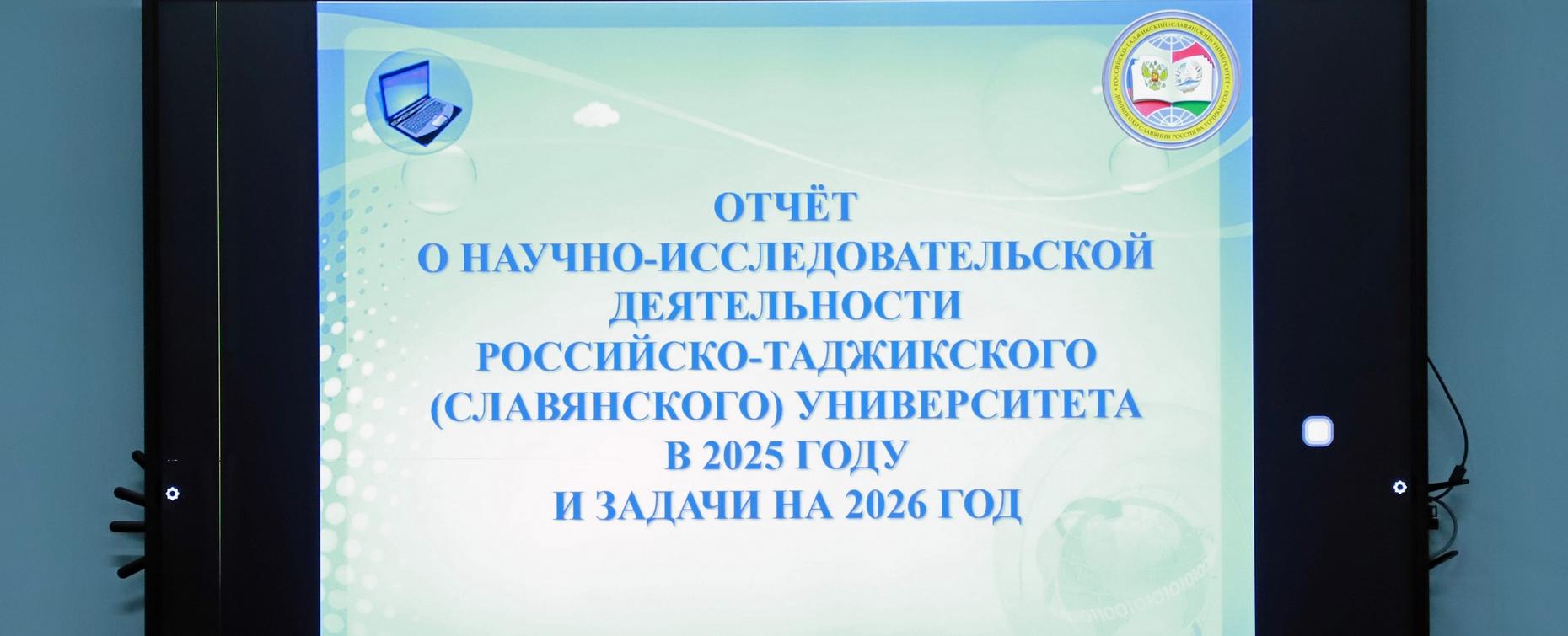 Учёный совет РТСУ определил ключевые направления развития университета