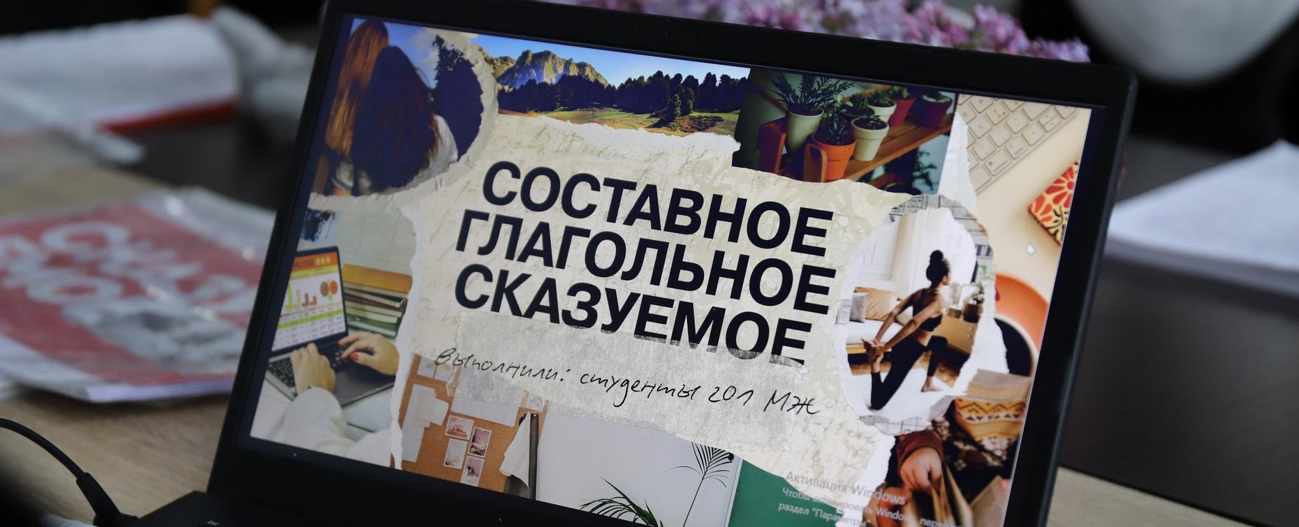 Открытое занятие по синтаксису: теория и практика анализа сказуемого