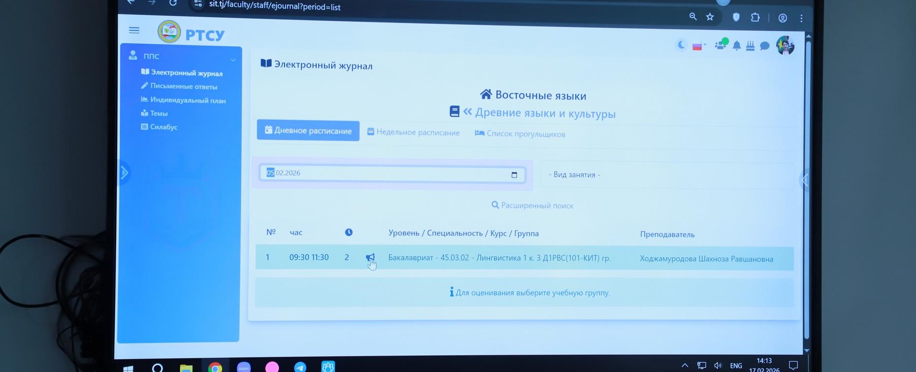 Эффективное использование электронного журнала: семинар для преподавателей РТСУ