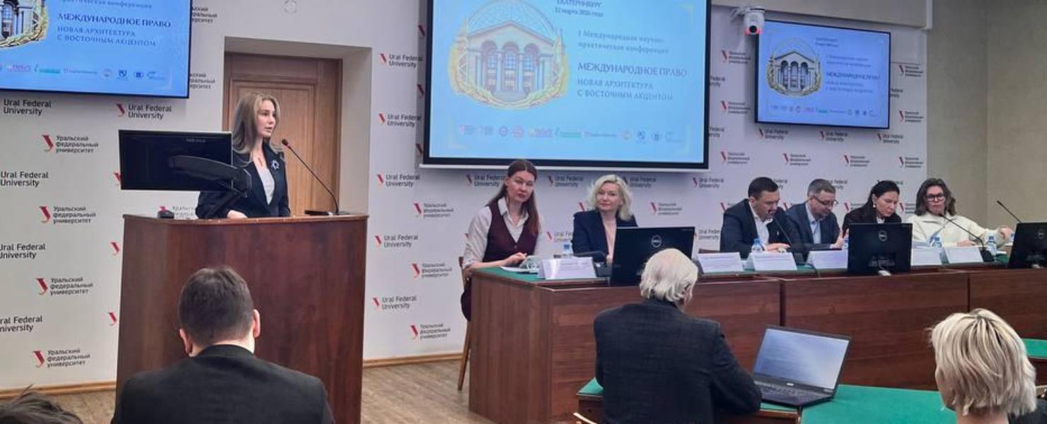Представители РТСУ приняли участие в международной конференции по вопросам современного международного права