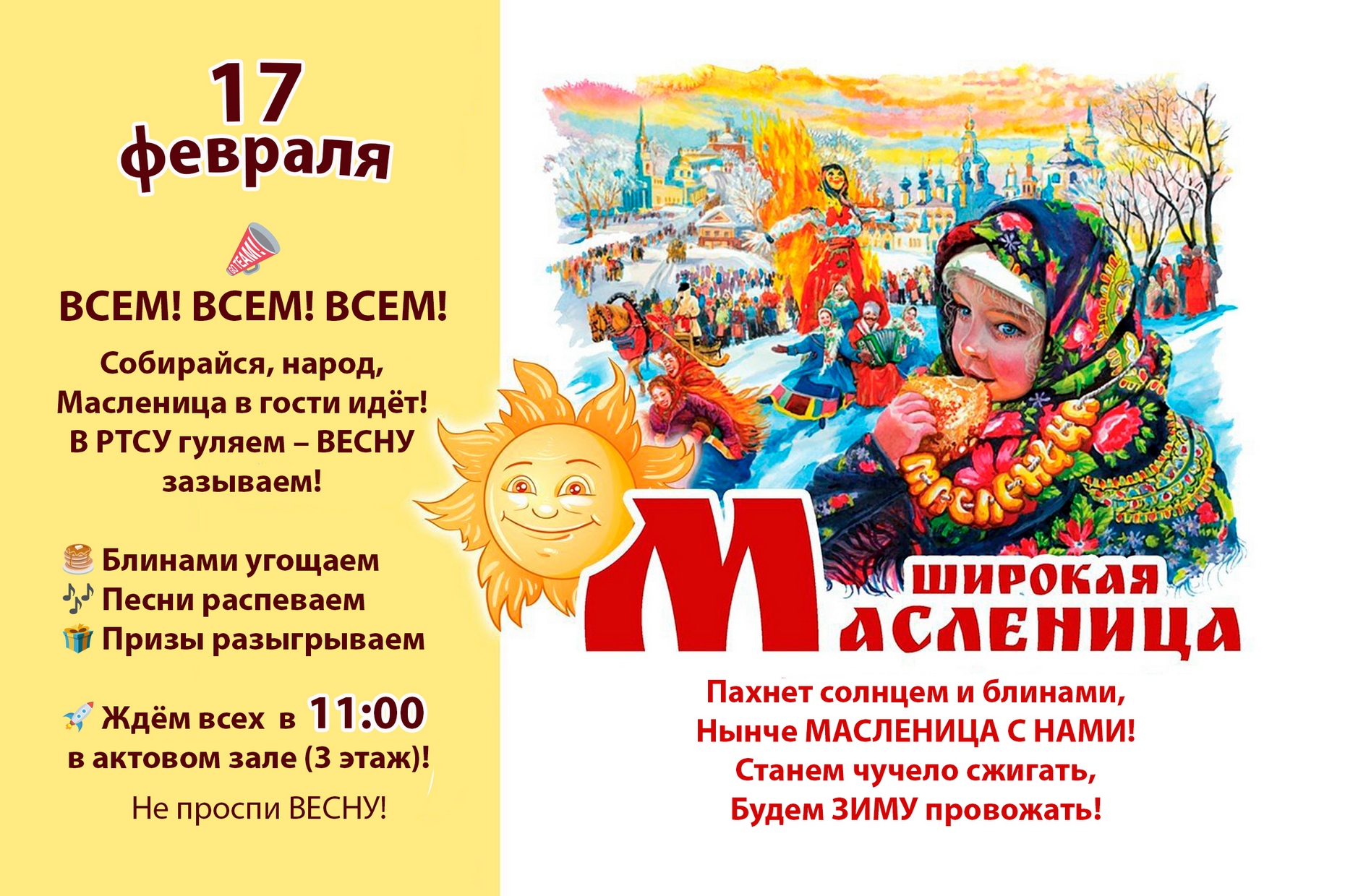 Масленица в РТСУ.jpg