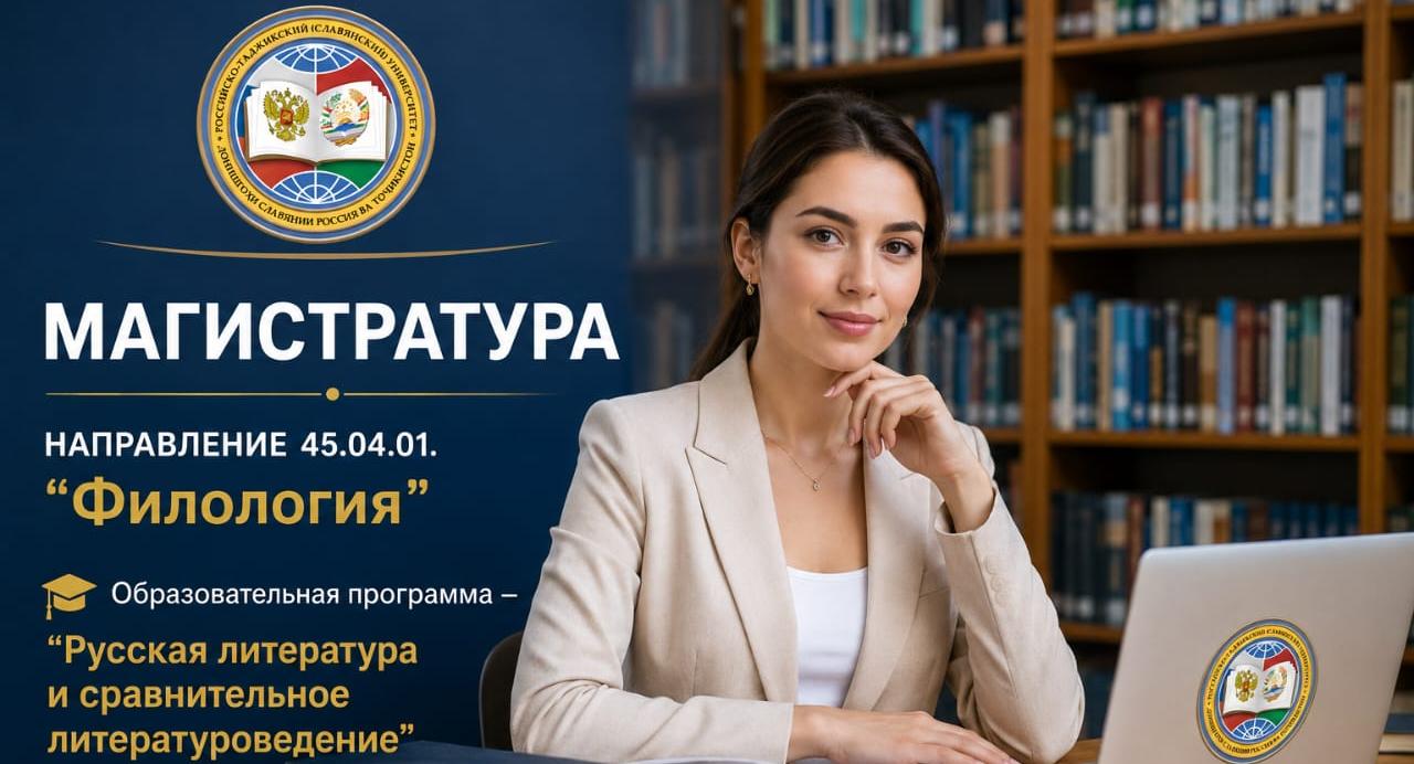 РТСУ объявляет набор в магистратуру по программе «Русская литература и сравнительное литературоведение»
