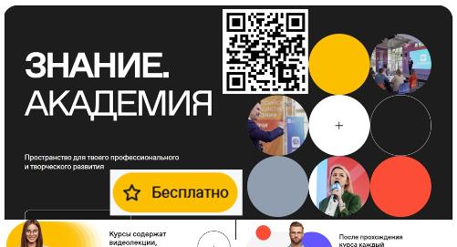 Обучение на платформе «Знание. Академия»