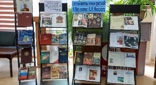 Книжные выставки в библиотеке РТСУ: ко Дню библиотек и 805-летию Александра Невского
