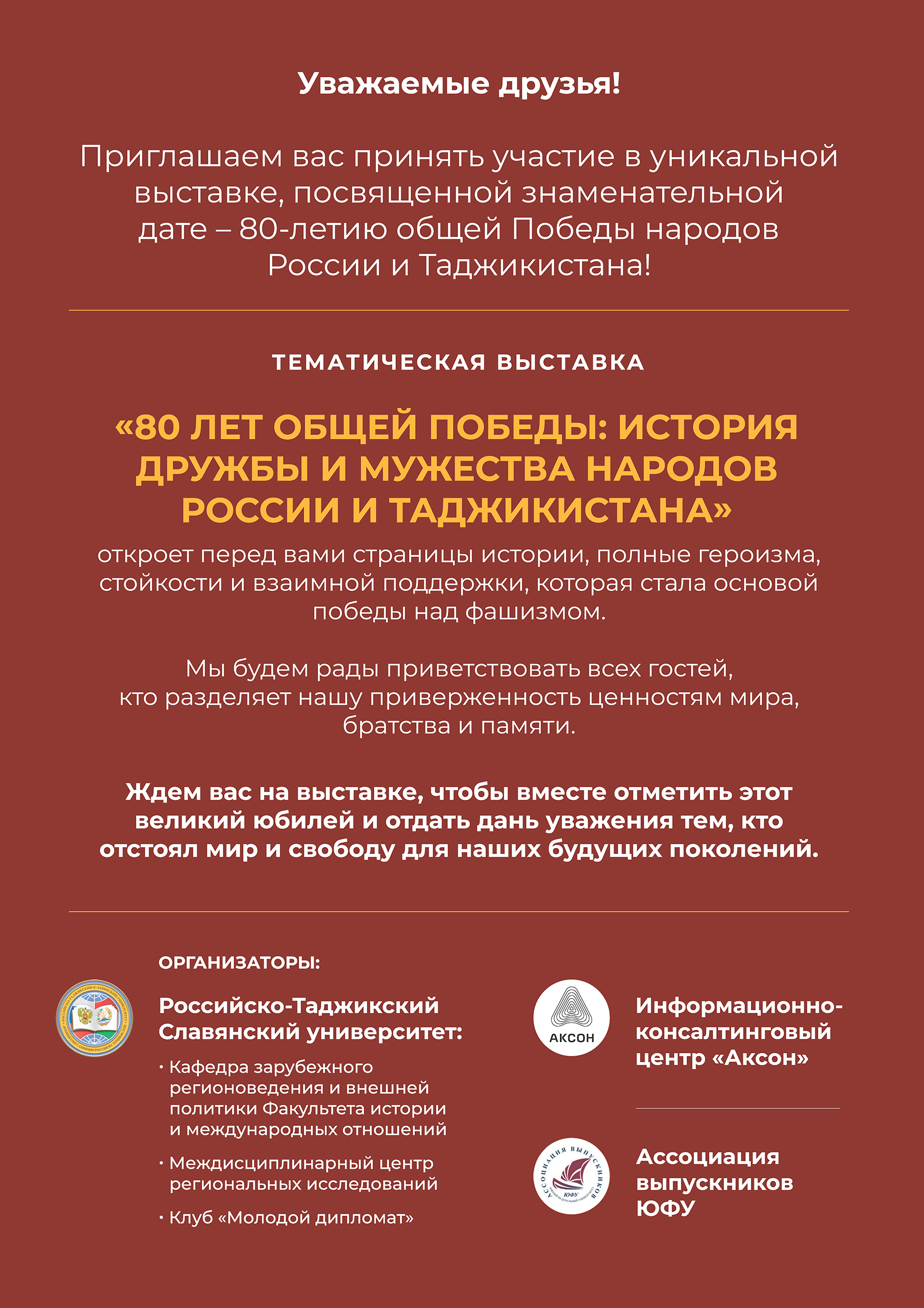 Фотовыставка «80 лет общей Победы в ВОВ: история дружбы и мужества народов России и Таджикистана»