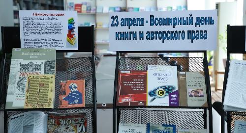 В РТСУ открылась выставка ко Всемирному дню книги и авторского права