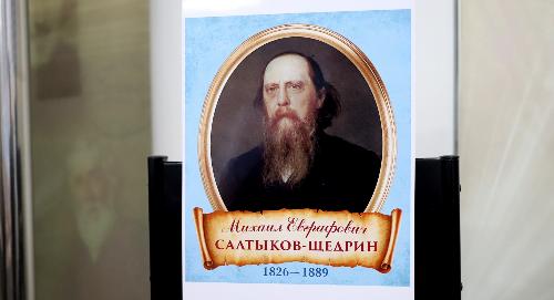 В РТСУ открылась выставка к 200-летию со дня рождения Салтыкова-Щедрина