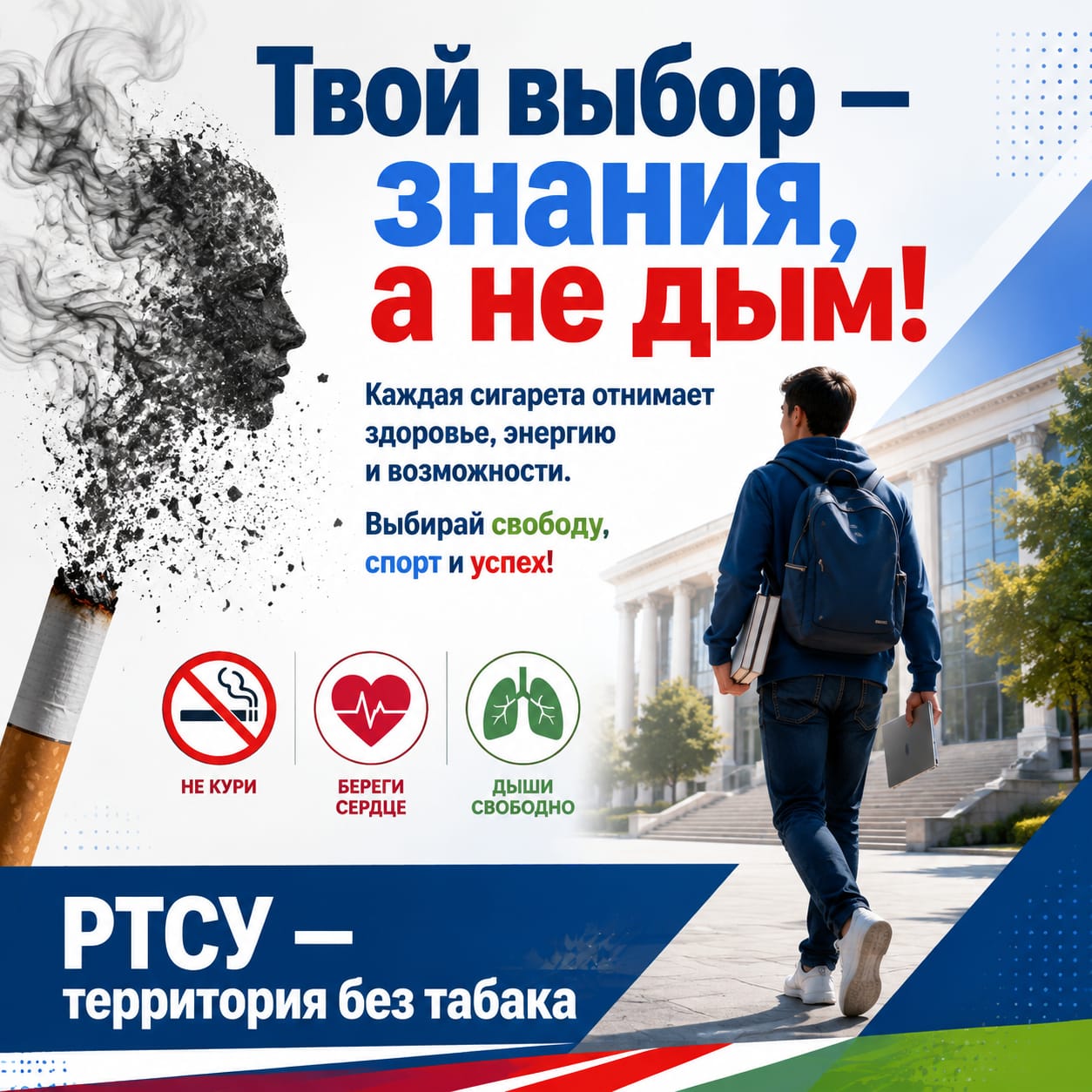 Будущее без табачного дыма: роль семьи в профилактике зависимости