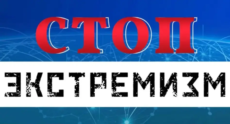 Нравственная культура и светское мировоззрение в профилактике экстремизма среди молодёжи