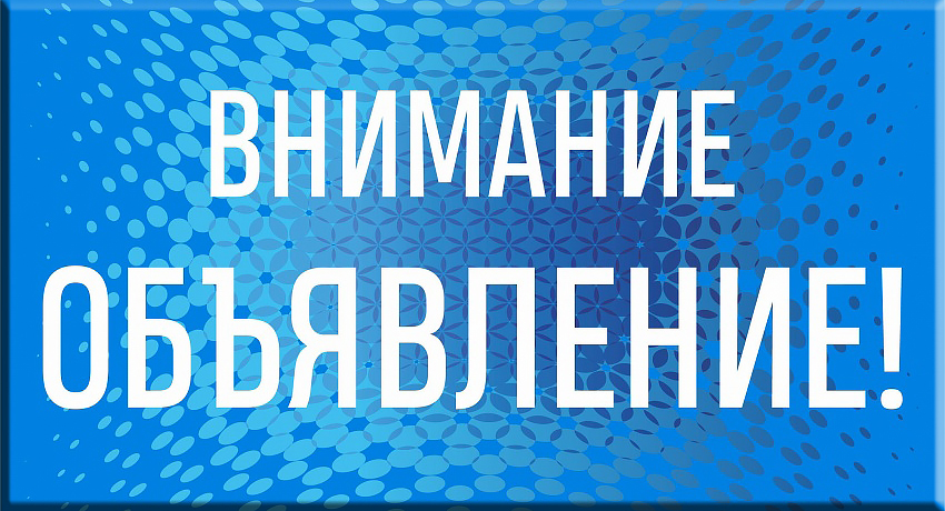 Объявление на выражение заинтересованности по выполнению ремонтных работ в средней образовательной школе при РТСУ в городе Куляб